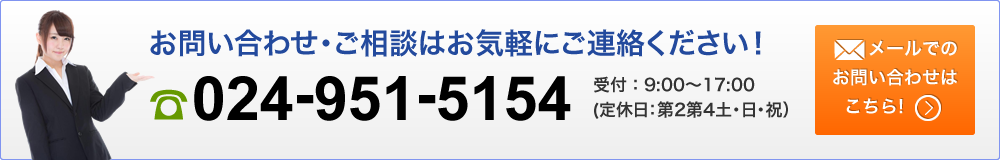 お気軽にお問い合わせください