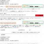 国税庁をかたるフィッシング。件名「【督促状】滞納した税金がございます」 などのメールに注意