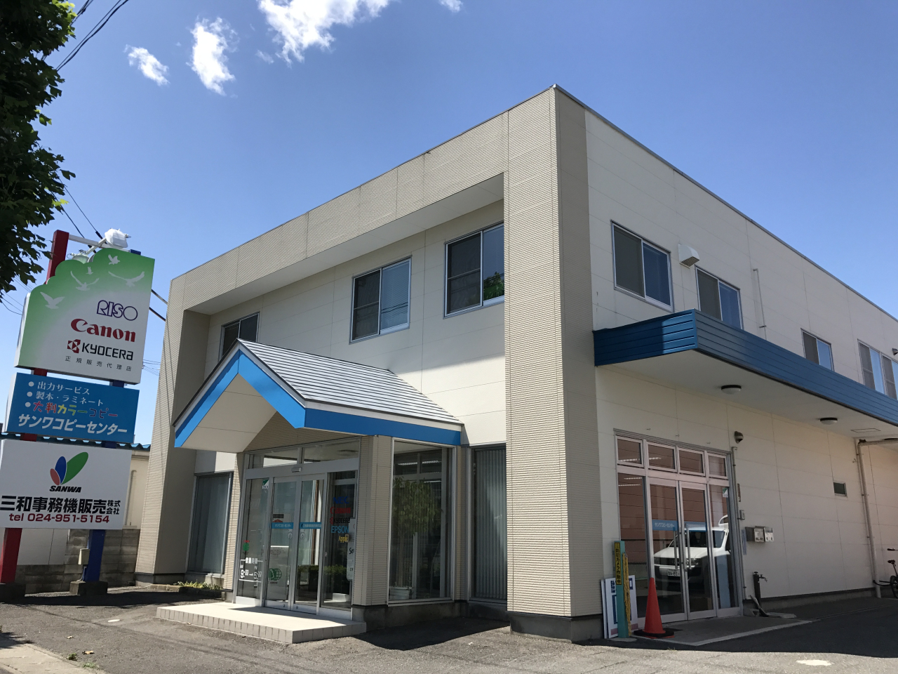 三和事務機販売株式会社のホームページをリニューアルオープンしました。